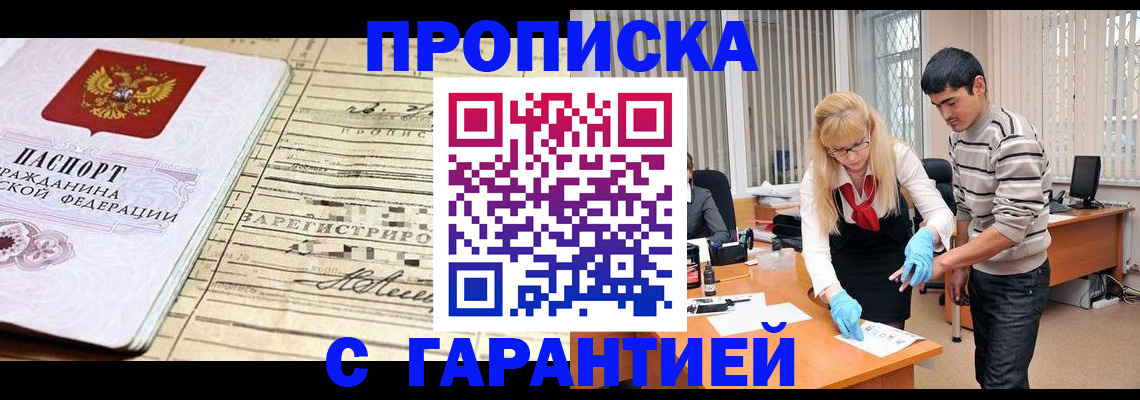 прописка штамп в Усолье-Сибирском