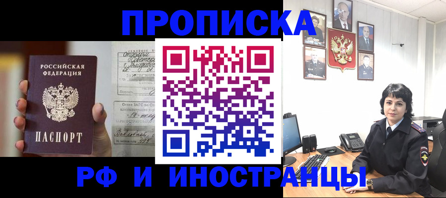 прописка 2025 в Усолье-Сибирском